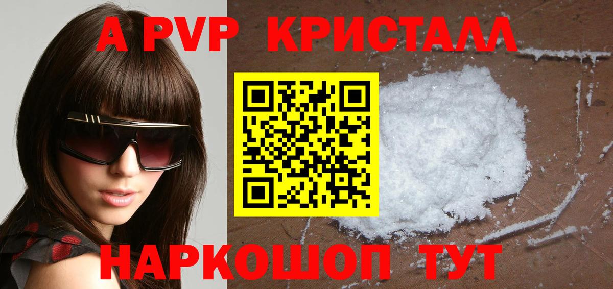 APVP Crystall Томск