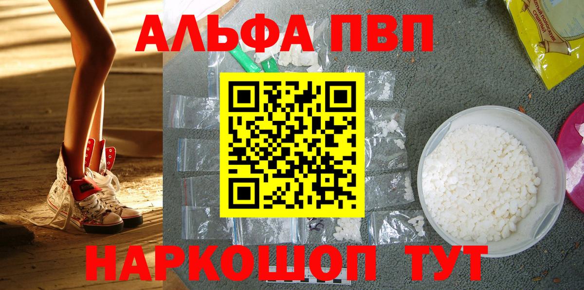 APVP Crystall  Альфа ПВП  Томск  Вход с VPN  Alpha PVP СК 