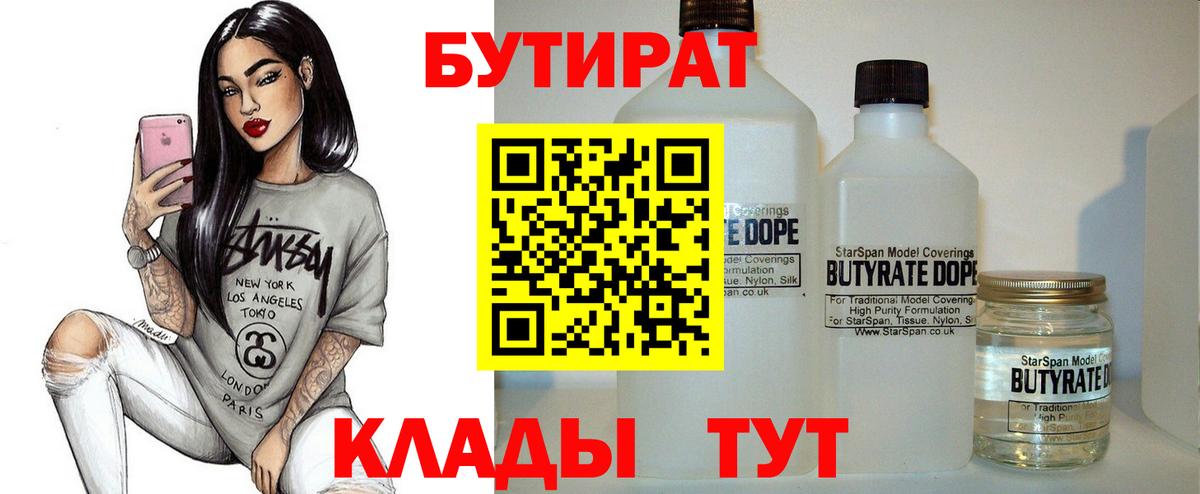 Бутират бутандиол Томск