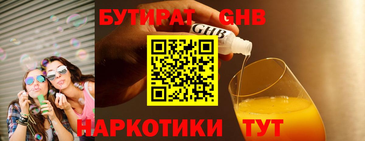 БУТИРАТ вода  Вход с VPN  Томск 