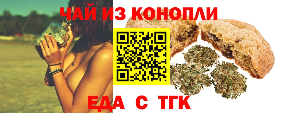 Томск  Cannafood марихуана  Вход с VPN 