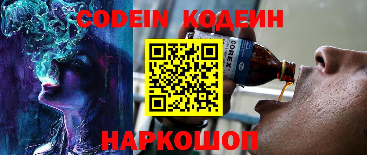 Кодеиновый сироп Lean Purple Drank  Codein Purple Drank  Вход с VPN  Томск 