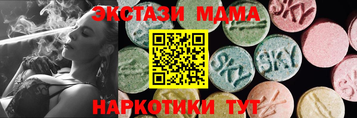 ЭКСТАЗИ MDMA Томск