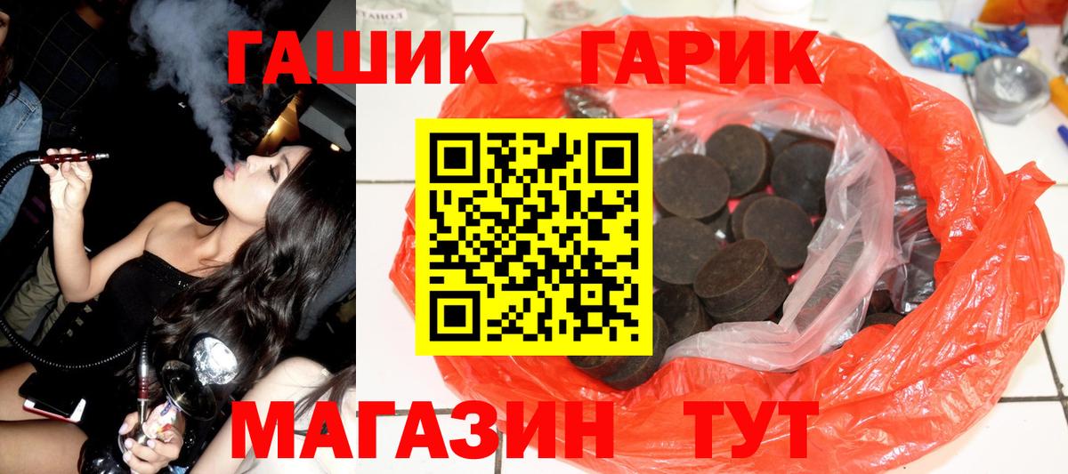 Гашиш гашик Томск