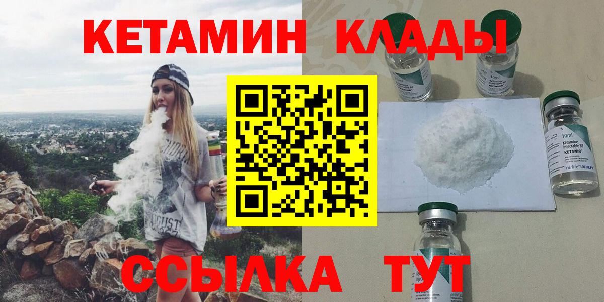КЕТАМИН ketamine  Вход с VPN  Томск 