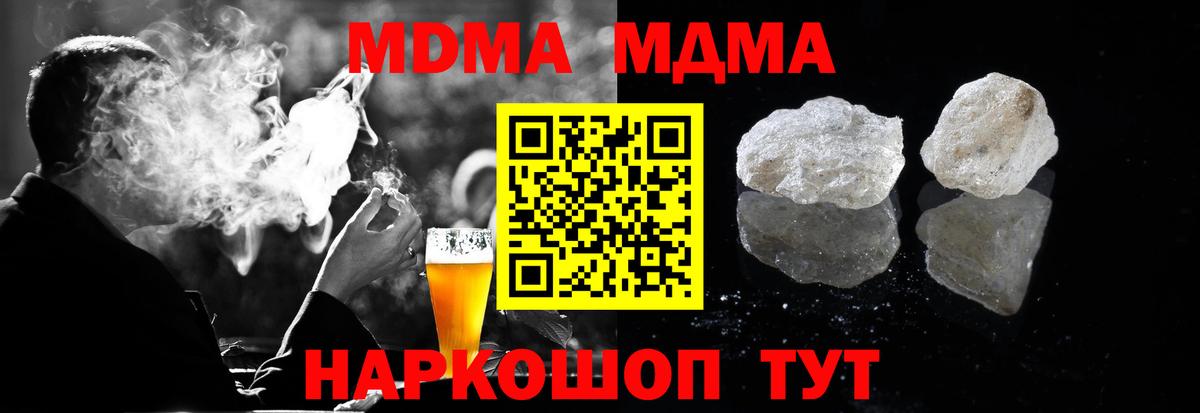 МДМА кристаллы Томск