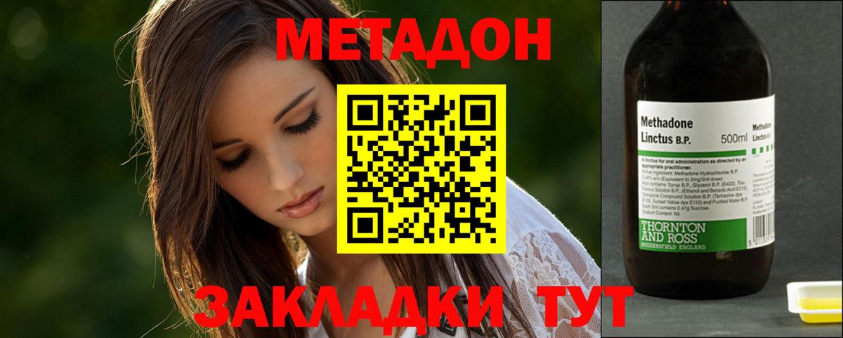 Метадон кристалл Томск