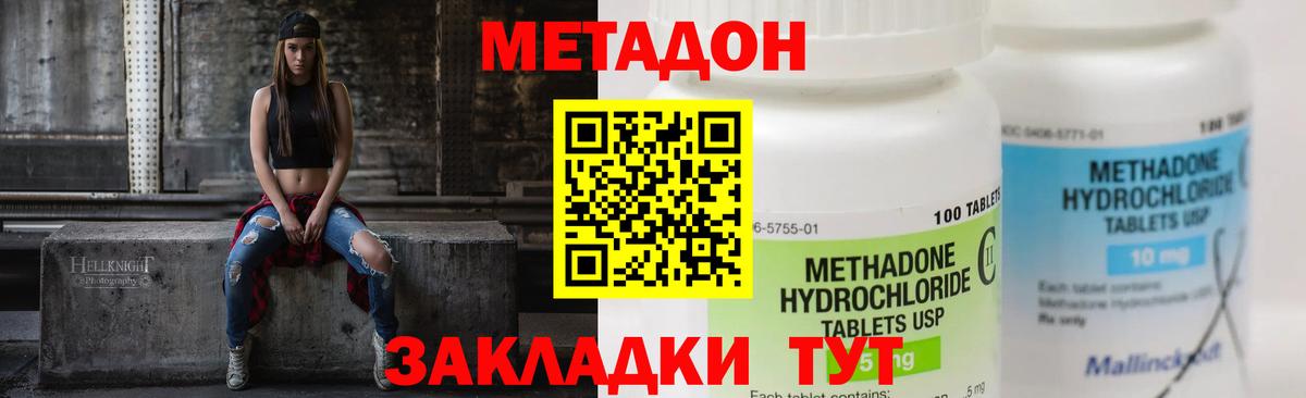 Метадон мёд  Вход с VPN  Метадон кристалл  Томск 