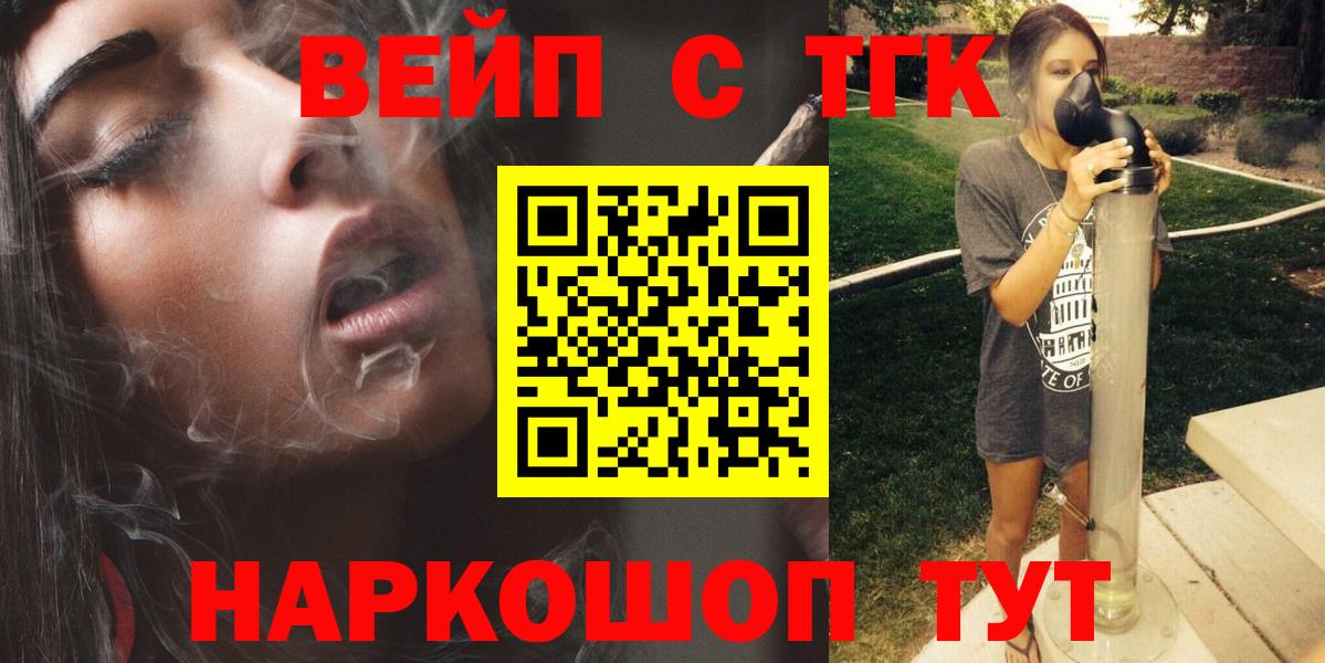 Томск  ТГК концентрат  ТГК вейп с тгк  Вход с VPN 