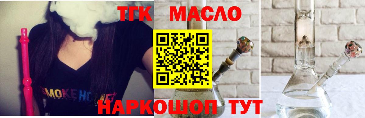 ТГК вейп с тгк Томск